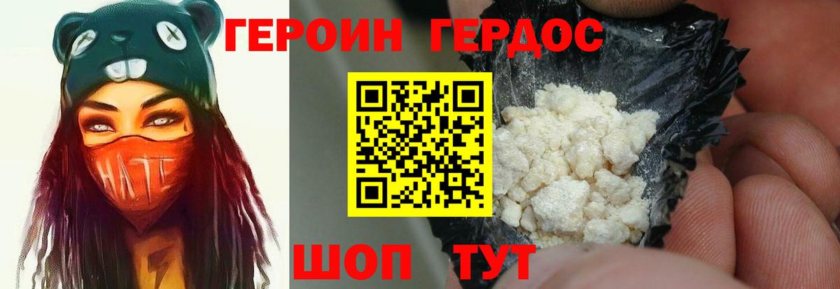 Героин герыч Канаш