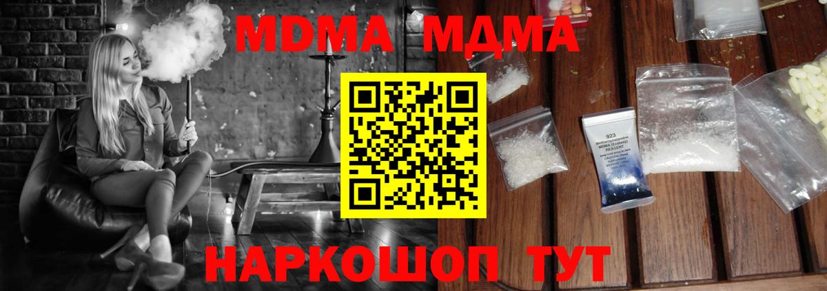 MDMA crystal  МДМА  Канаш  Вход с VPN 