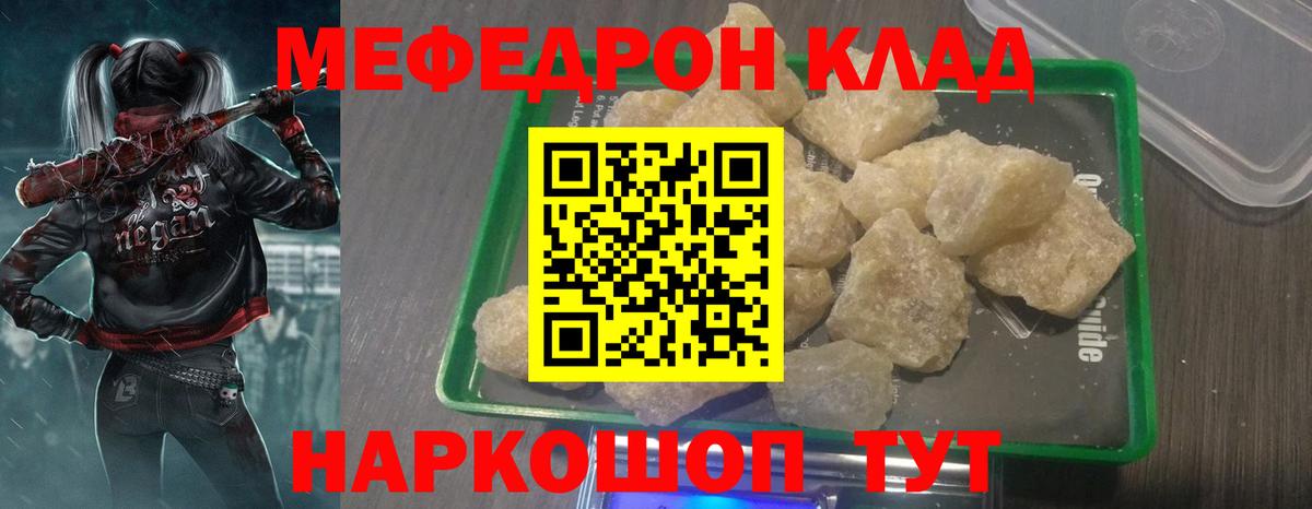 Меф мука  Мефедрон мяу мяу  Вход с VPN  Канаш 
