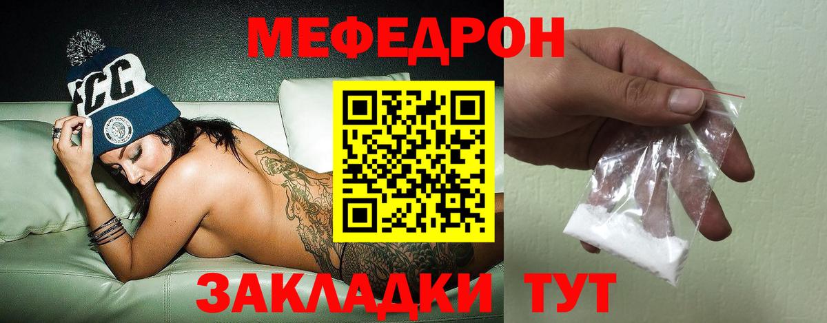 Мефедрон кристаллы Канаш