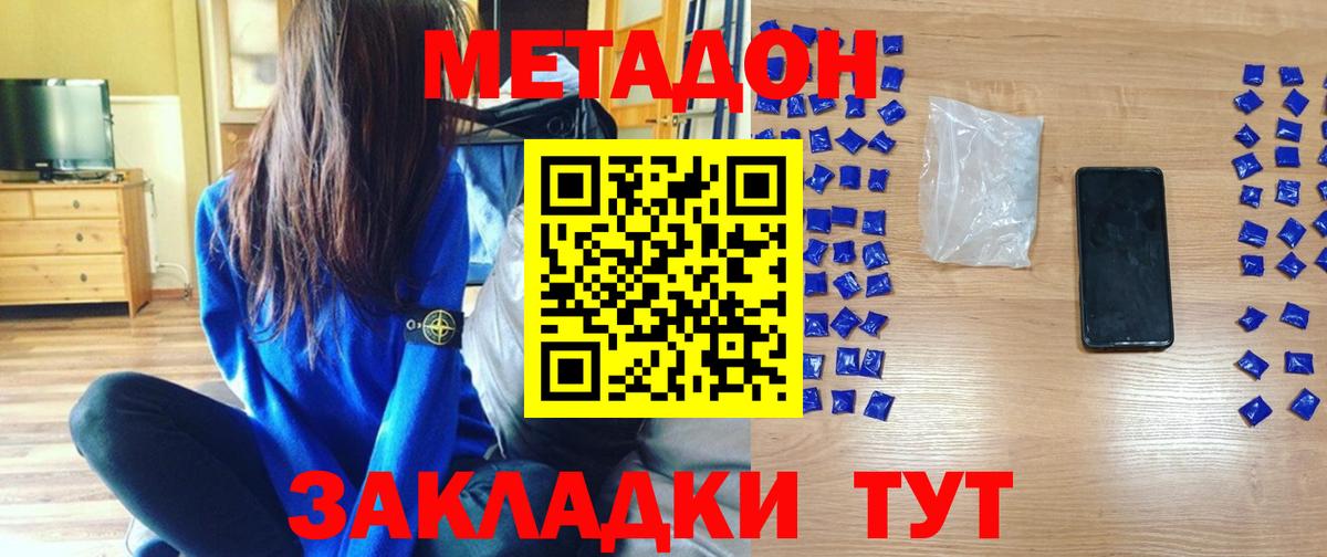 Метадон VHQ Канаш