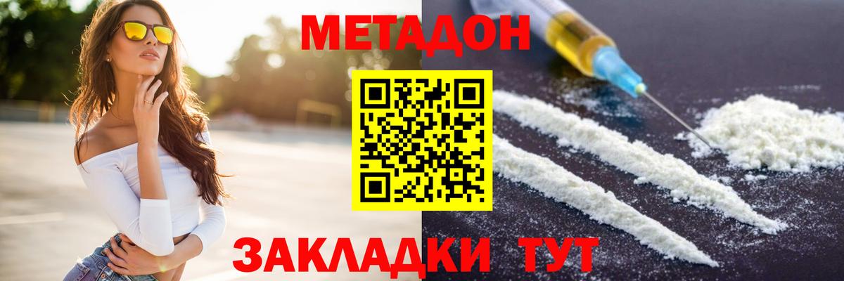 Метадон белоснежный  Вход с VPN  Канаш 